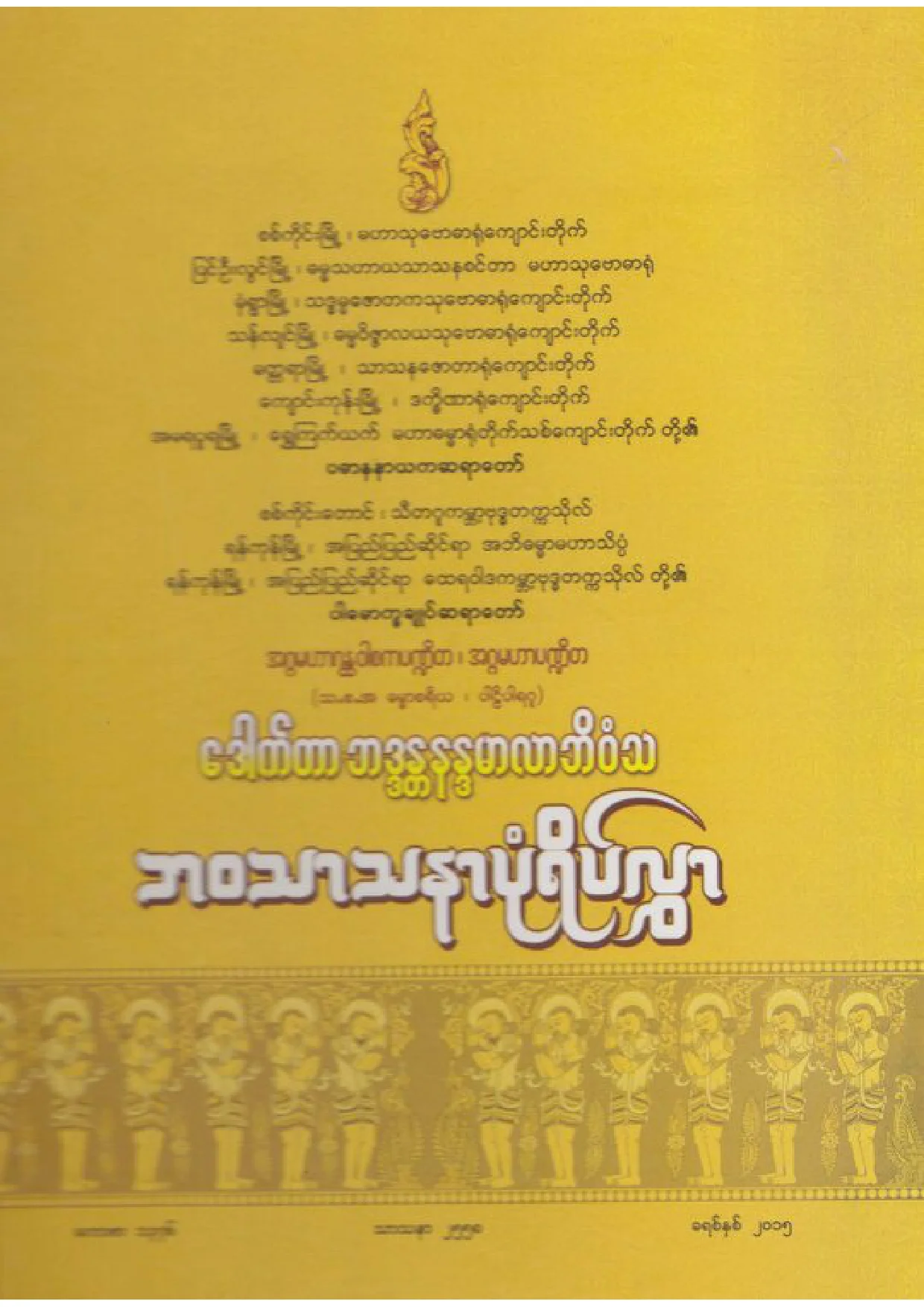 2015. ဘဝသာသနာ ပုံရိပ္​လႊာ.pdf